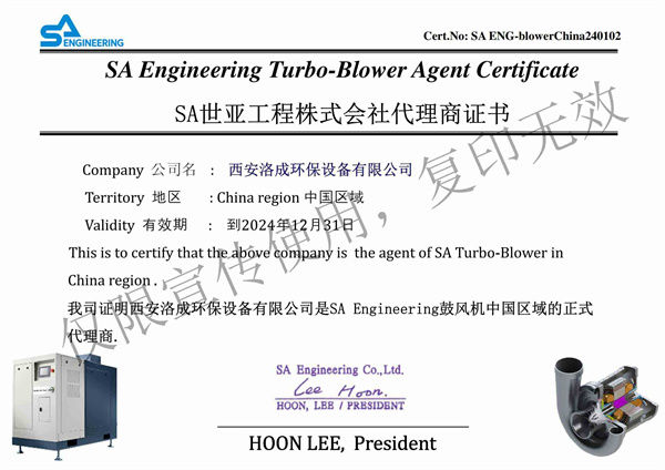 SA世亞工程株式會社代理商證書
